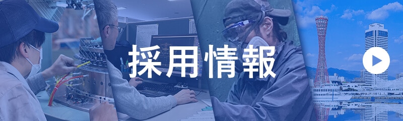 採用情報はこちら